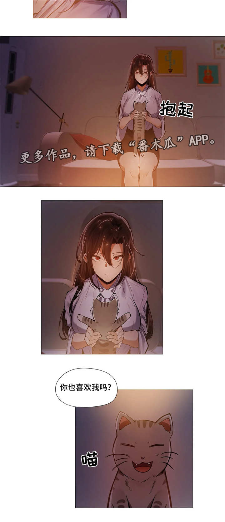 隐秘的兼职漫画,第15章：见面4图