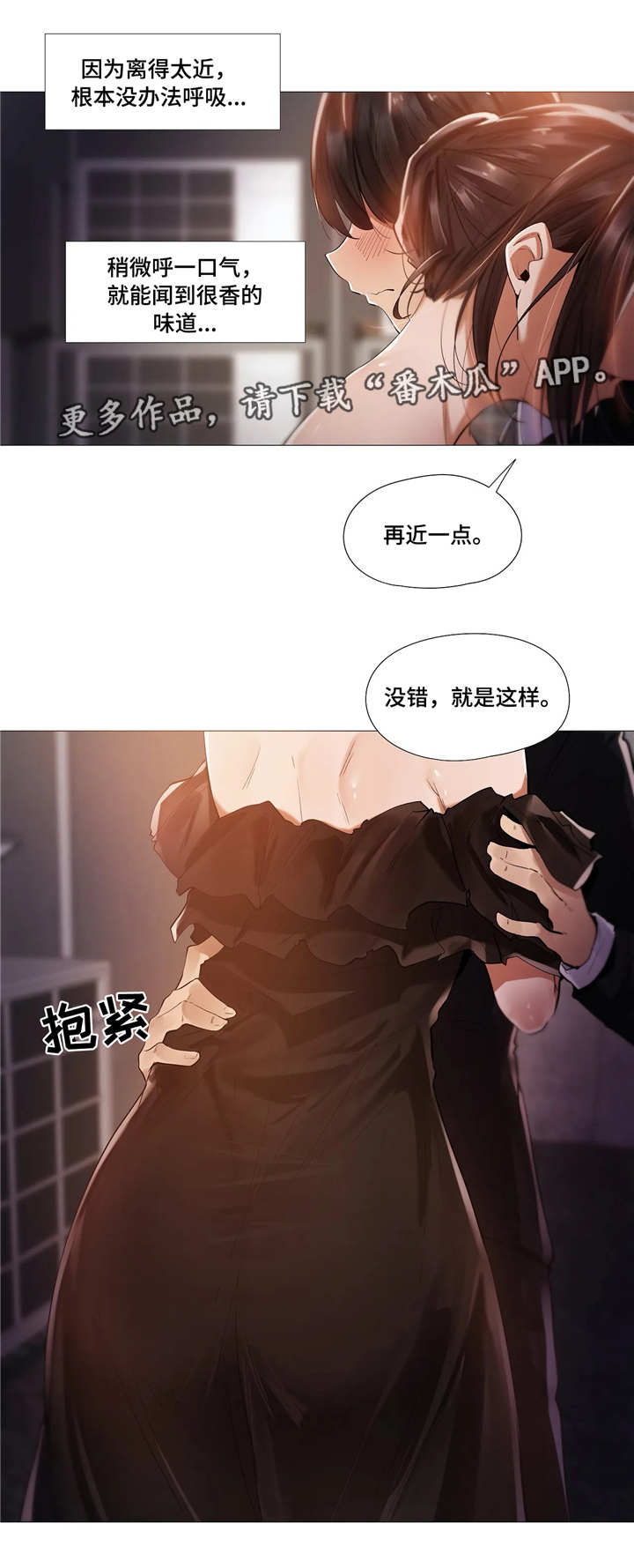 隐秘的兼职漫画,第18章：隐瞒3图