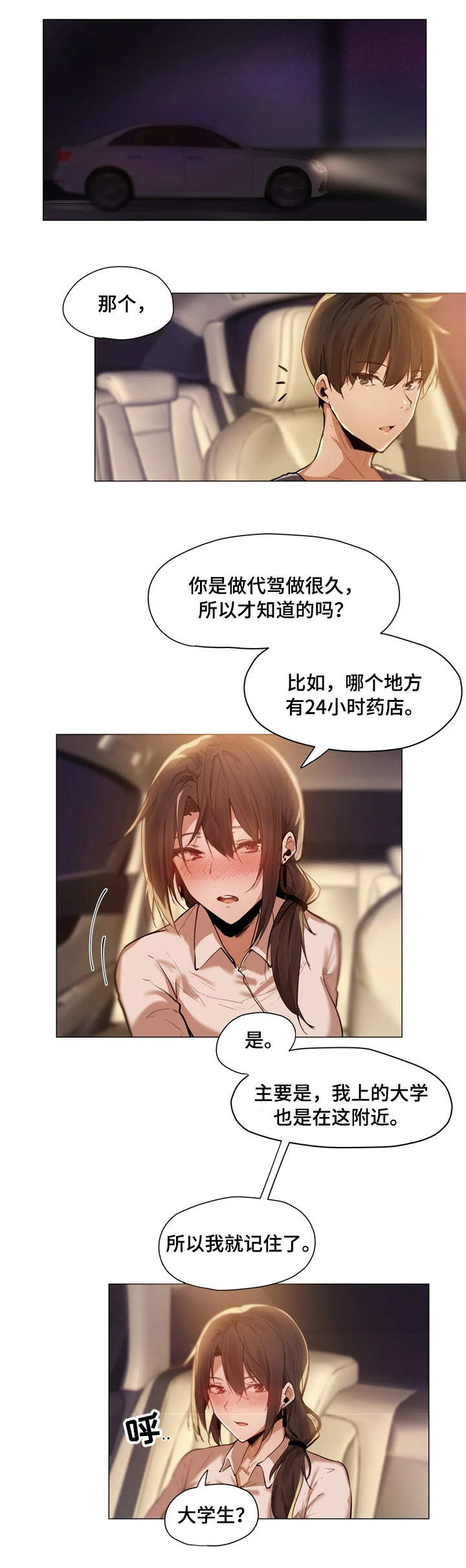 隐秘的兼职漫画,第2章：代驾2图