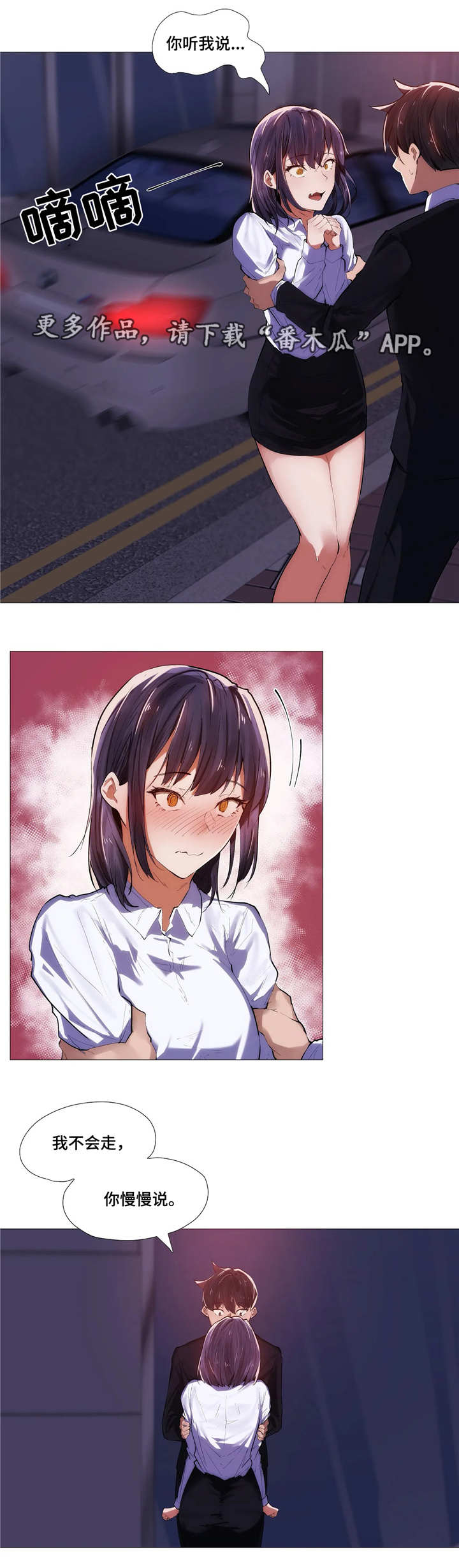 隐秘挣钱行业漫画,第11章：解释4图