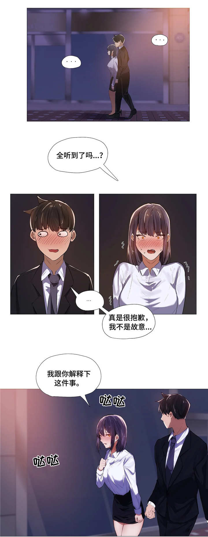 隐秘挣钱行业漫画,第11章：解释1图