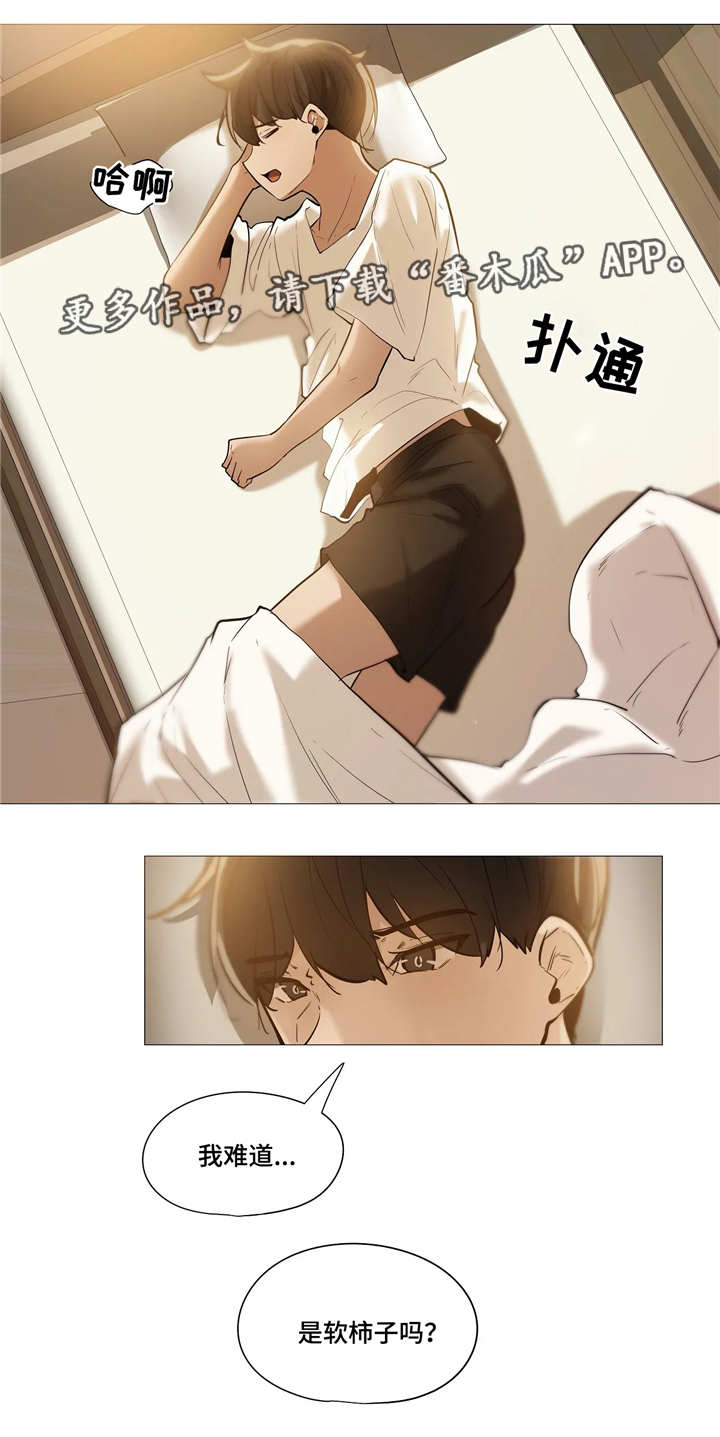 隐秘的兼职漫画,第22章：做梦5图