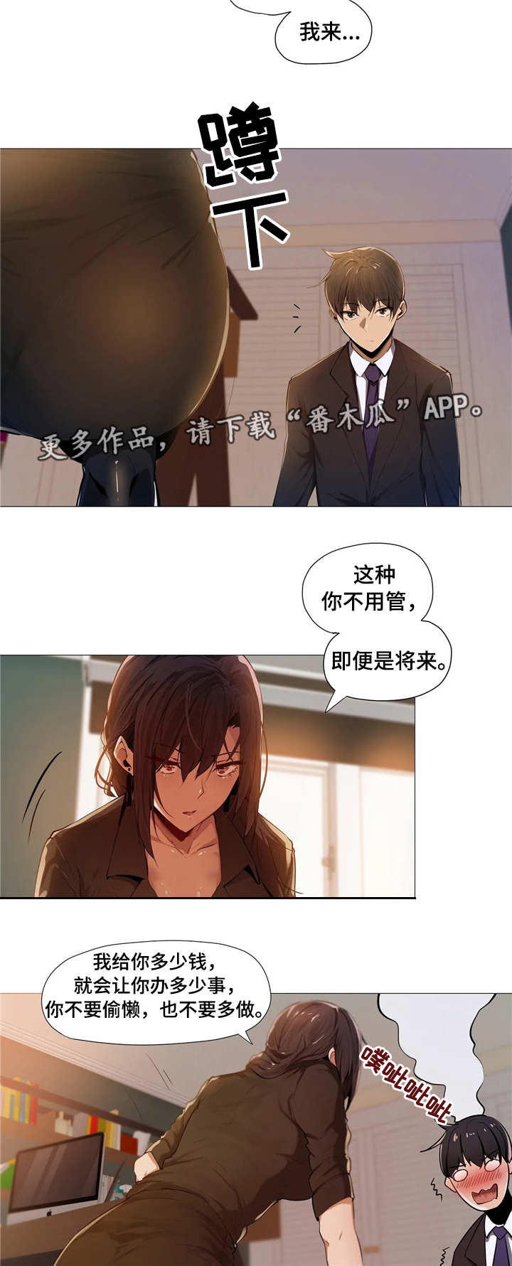 隐秘的细节全集漫画,第3章：签约5图