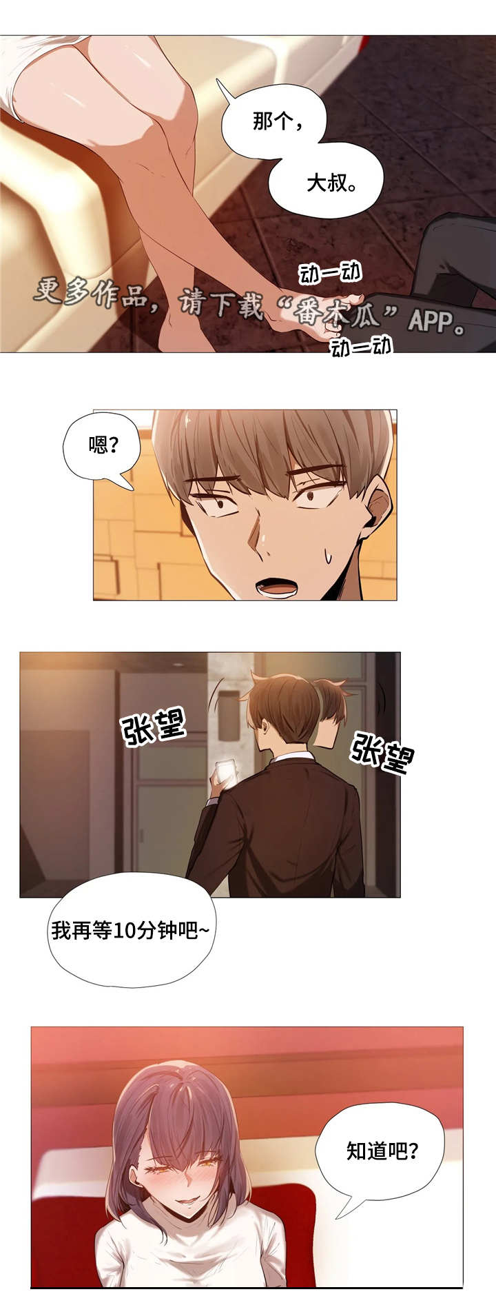 隐秘的兼职漫画,第4章：保密5图