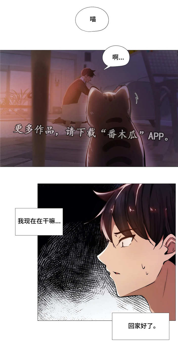 隐秘的兼职漫画,第15章：见面1图