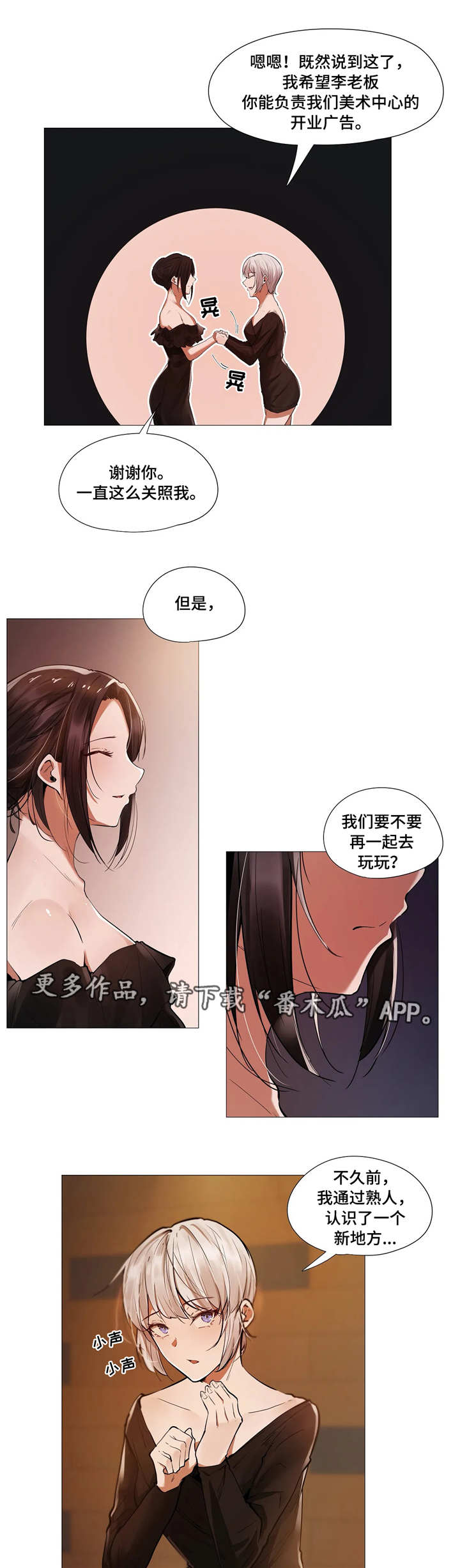 隐秘的兼职漫画,第17章：别扭5图