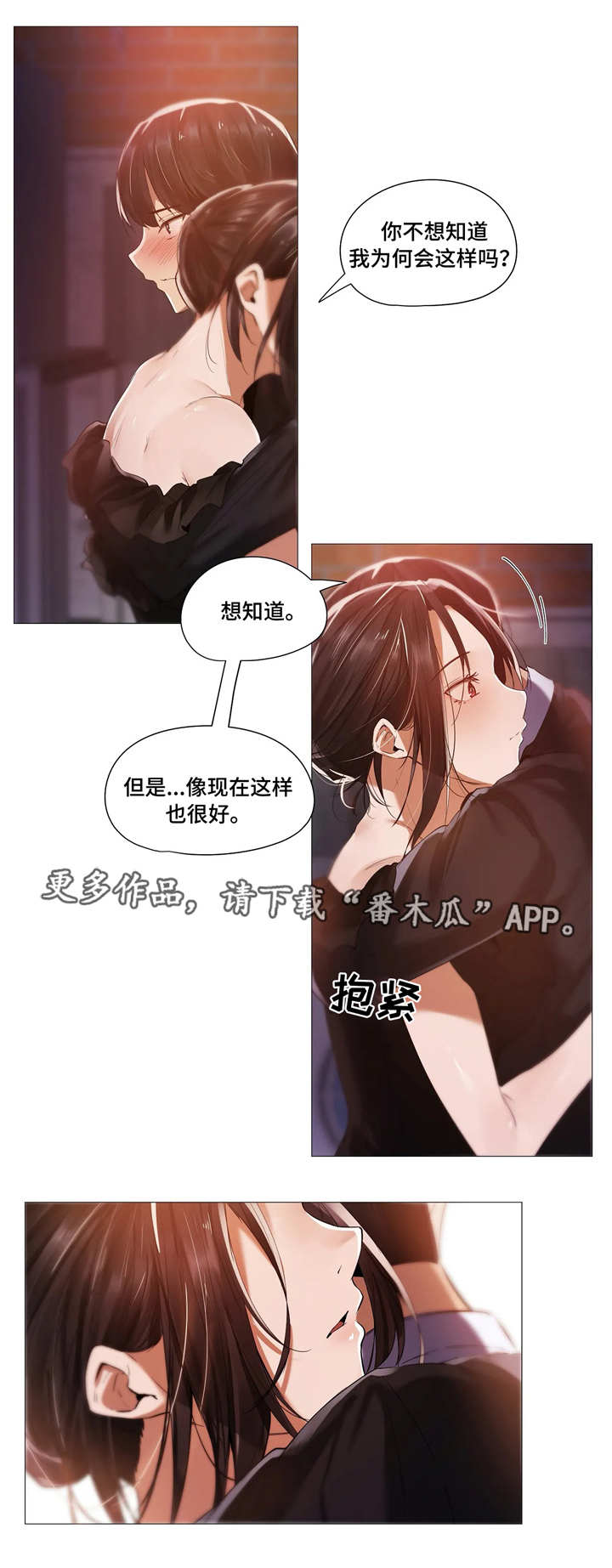 隐秘的兼职漫画,第19章：开心2图