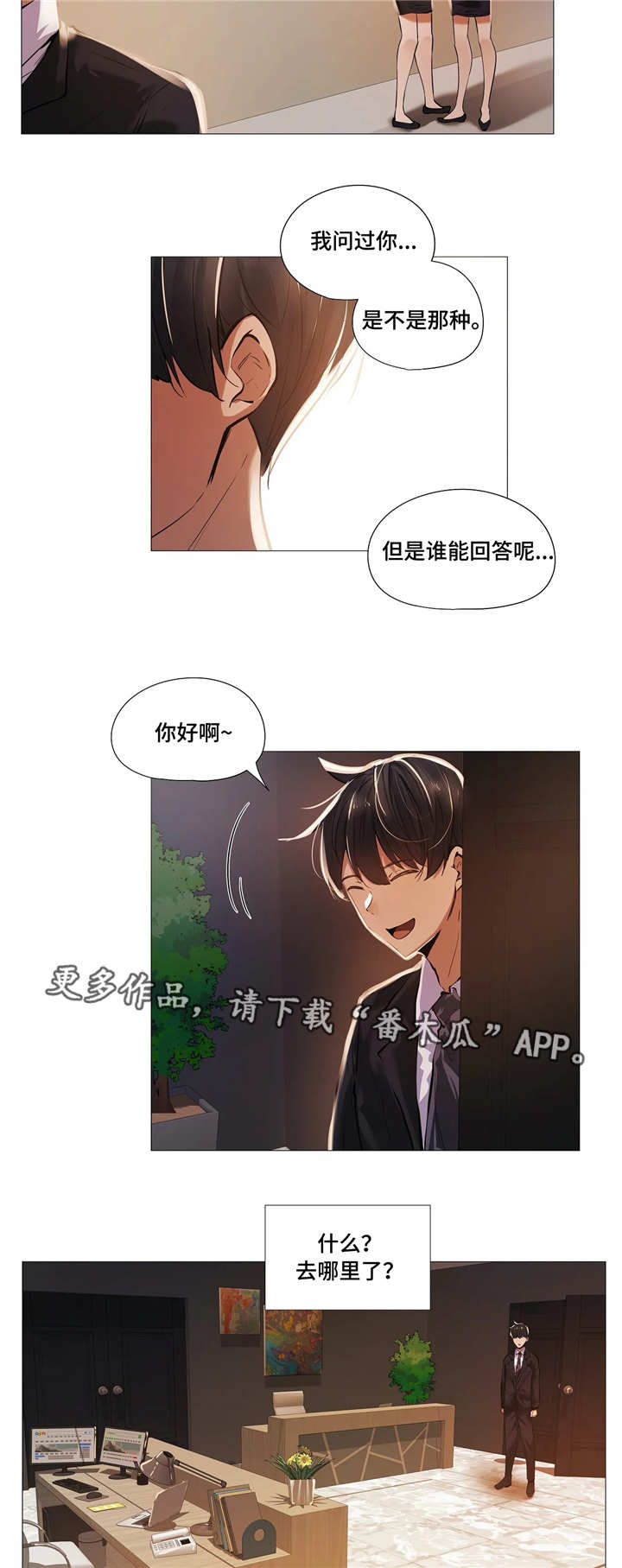隐秘的部分漫画,第27章：受伤3图