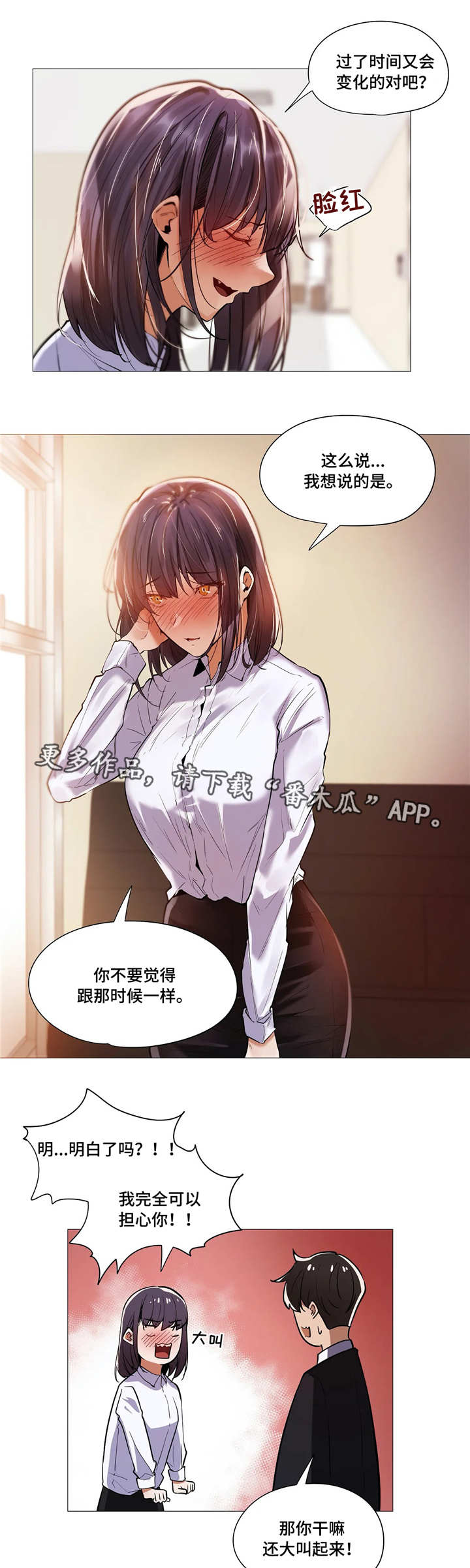 隐秘的兼职漫画,第21章：变化4图
