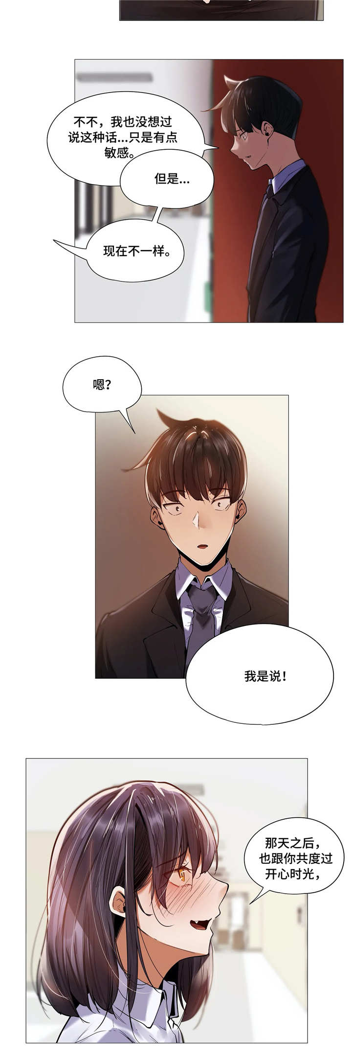 隐秘的兼职漫画,第21章：变化3图