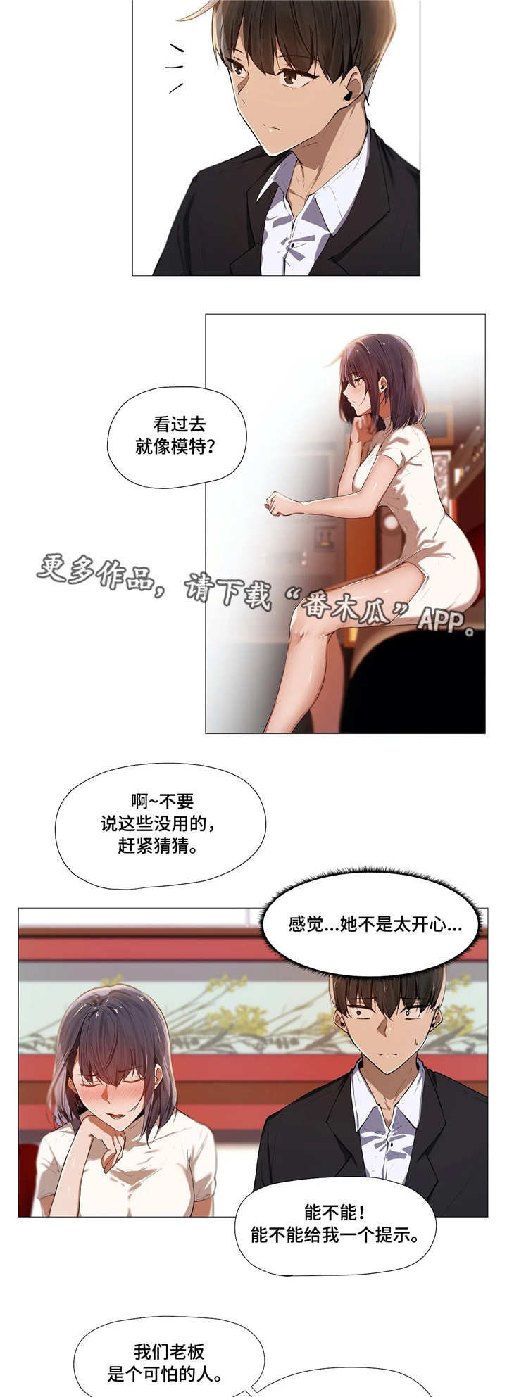 隐秘的兼职漫画,第5章：社交4图