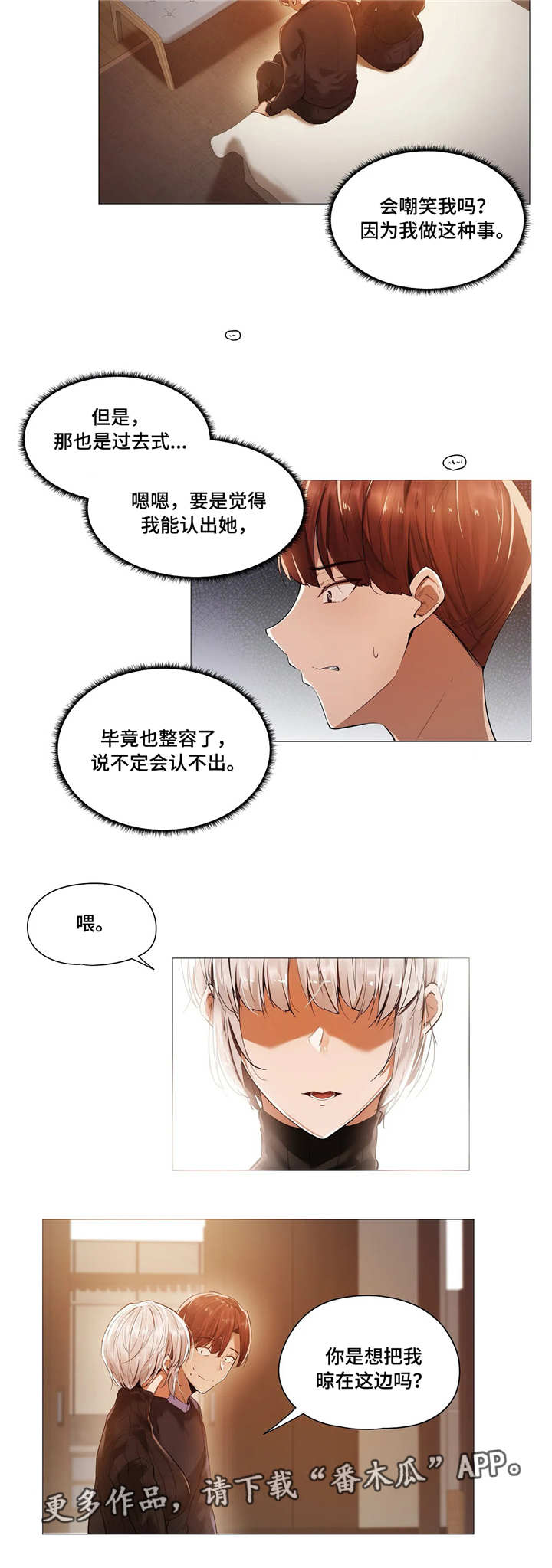 隐秘的兼职漫画,第25章：客人4图