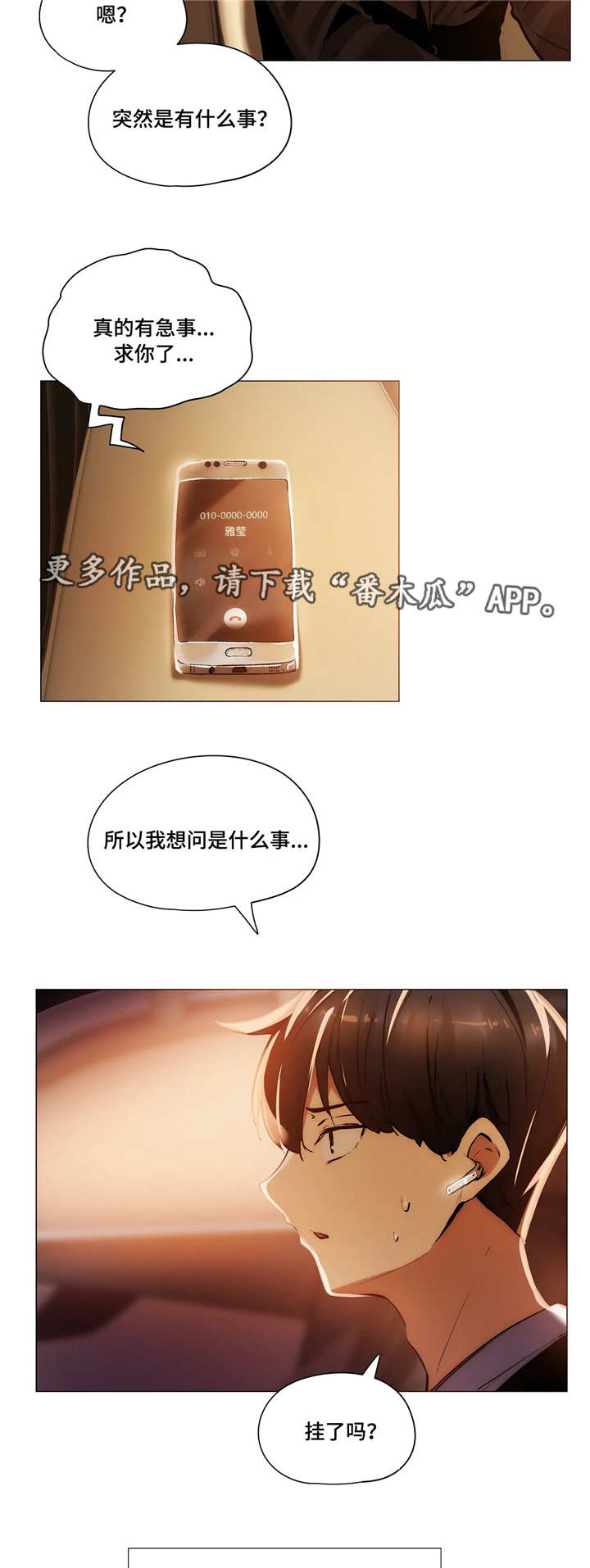 隐秘的兼职漫画,第29章：求救1图