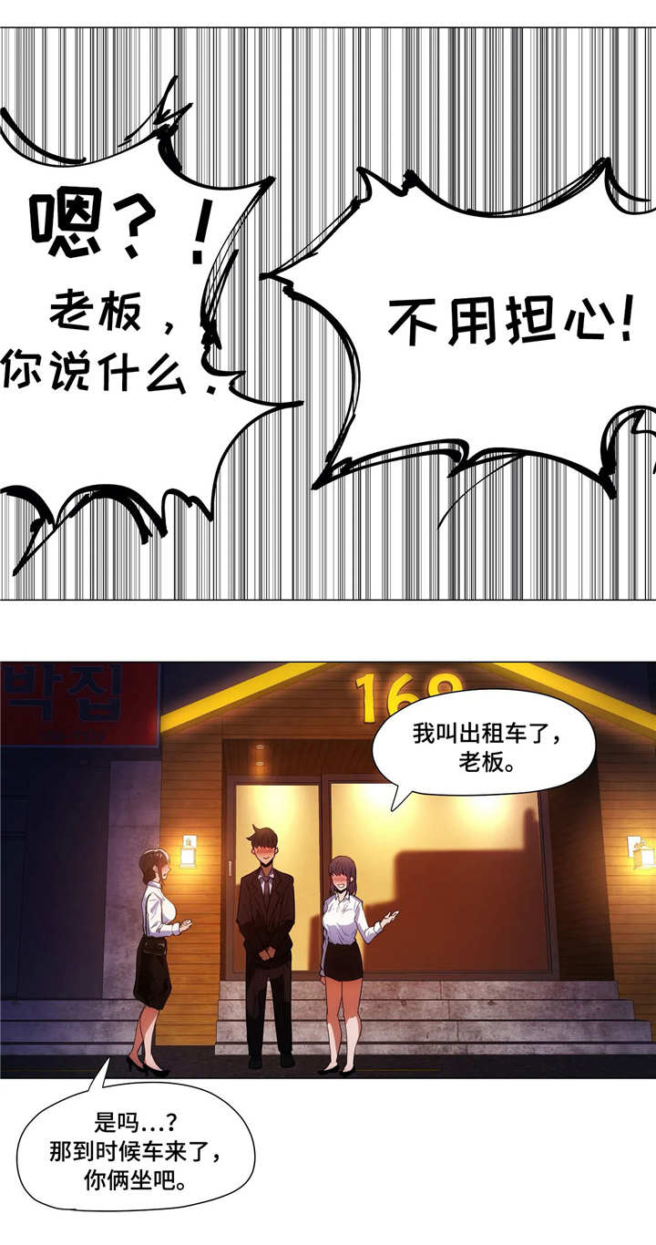 隐秘的兼职漫画,第10章：回家1图
