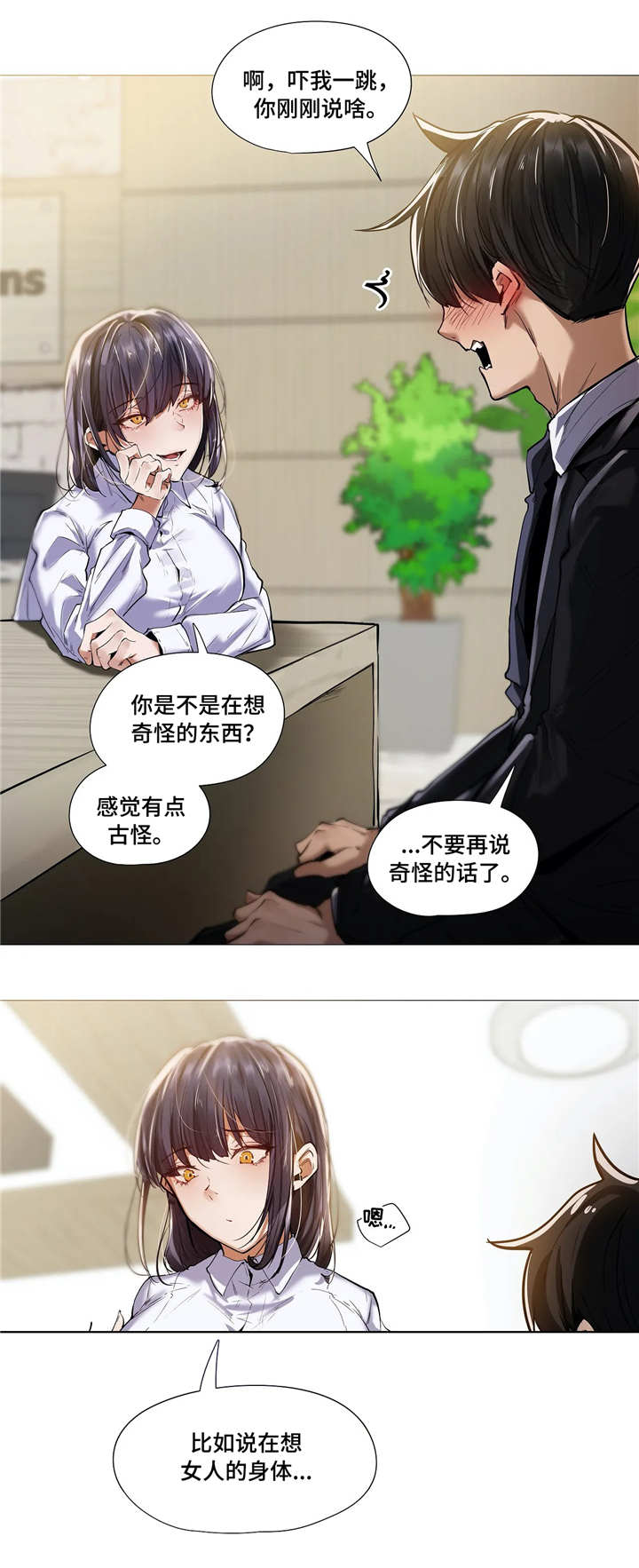 隐秘的兼职漫画,第20章：思虑3图