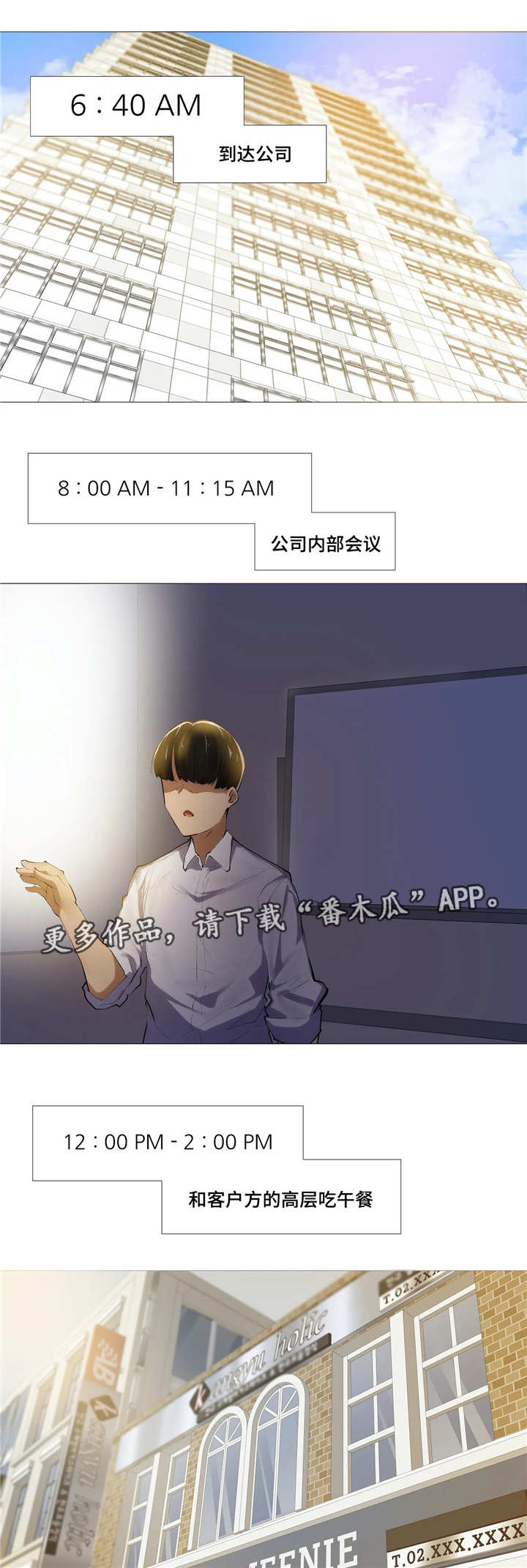 隐秘的兼职漫画,第12章：忙碌3图
