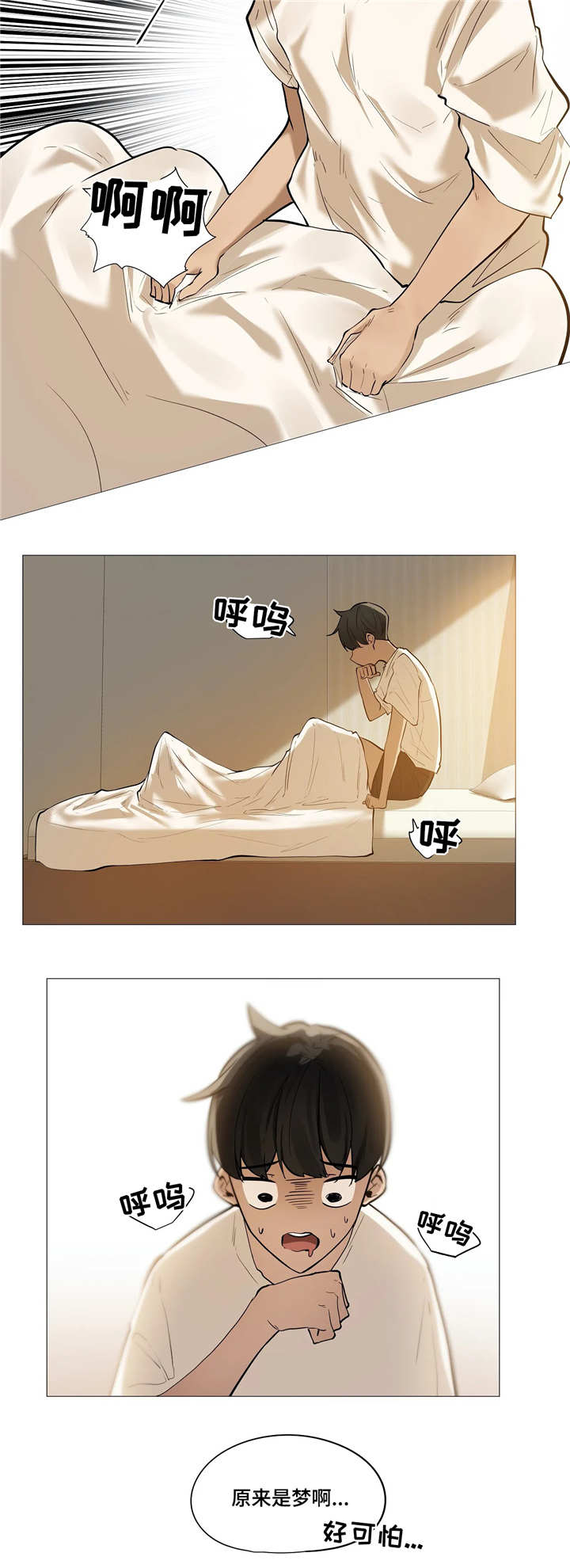 隐秘的兼职漫画,第22章：做梦4图