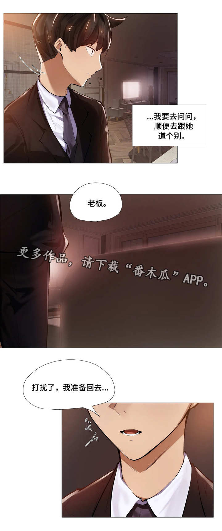 隐秘的兼职漫画,第14章：靠近3图