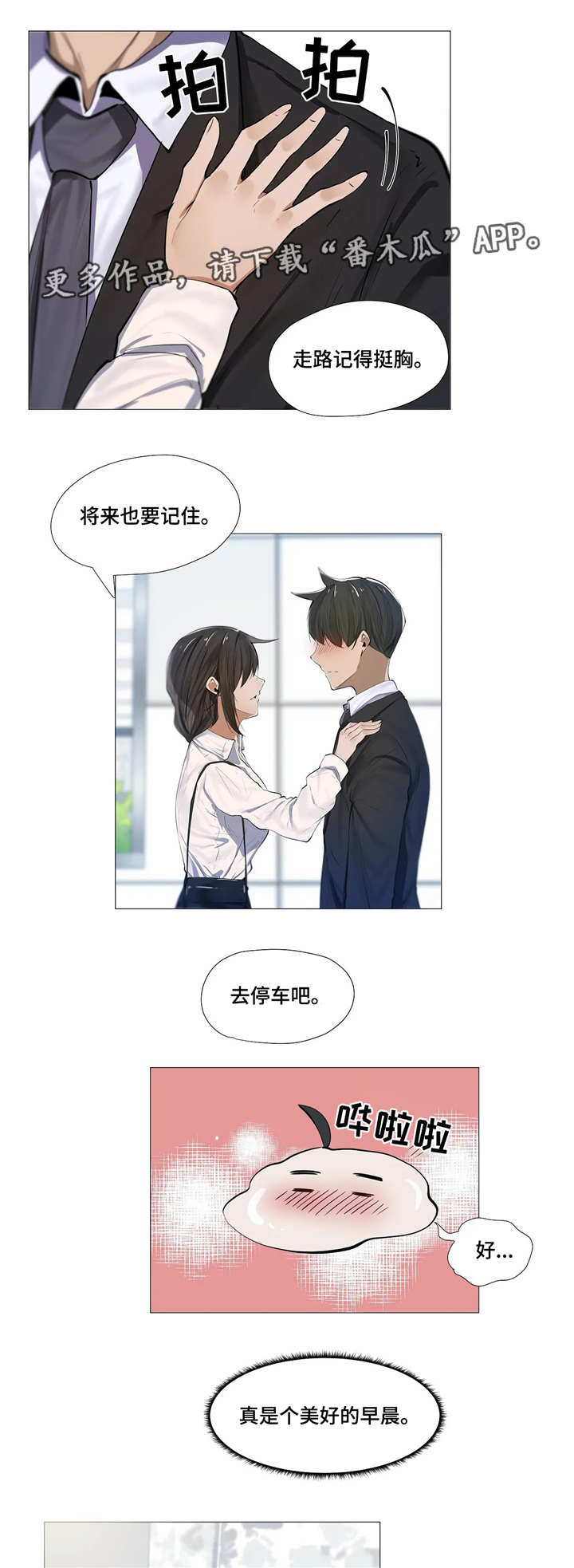 隐秘的兼职漫画,第7章：同事3图