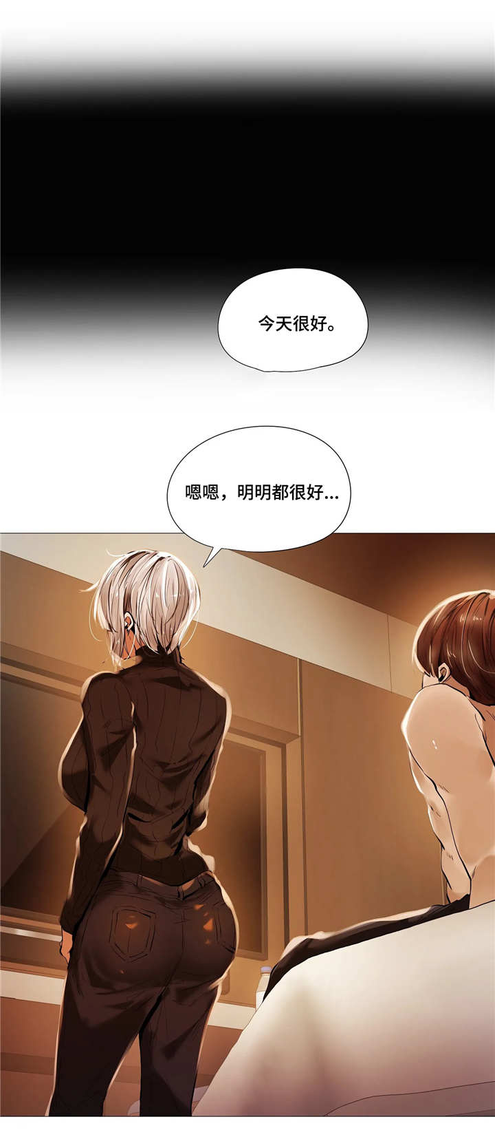 隐秘的兼职漫画,第26章：古怪1图