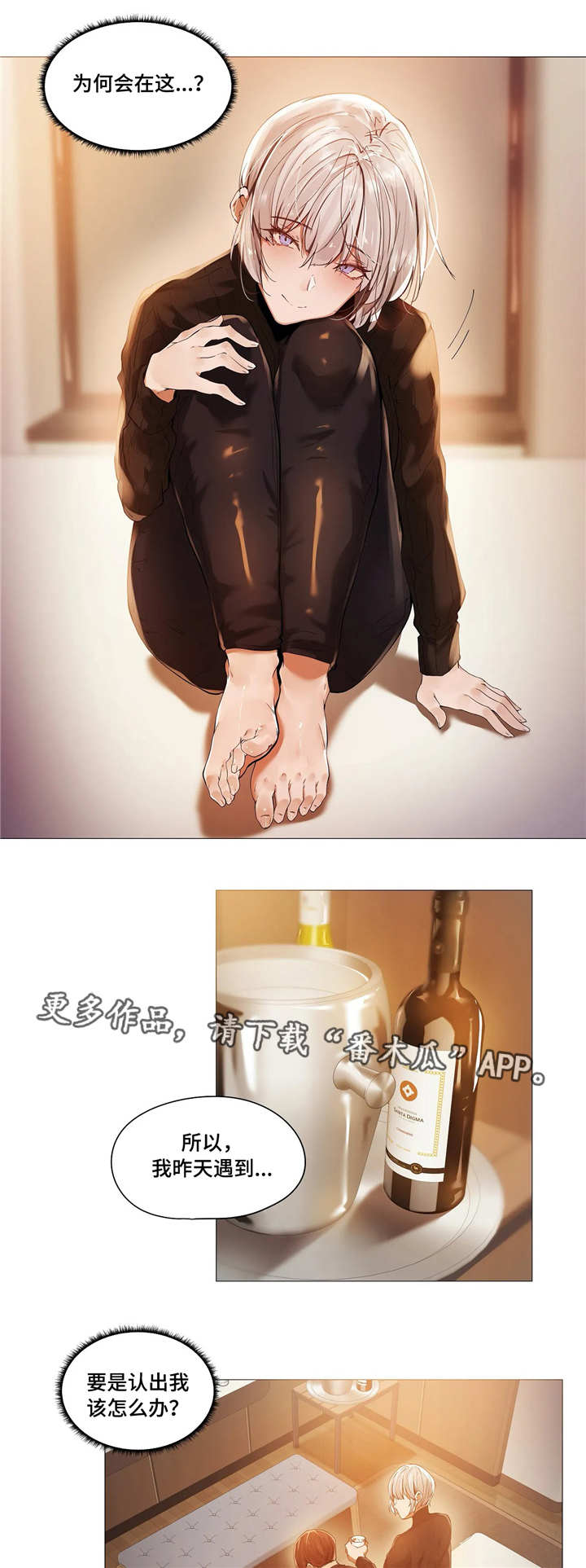 隐秘的兼职漫画,第25章：客人3图