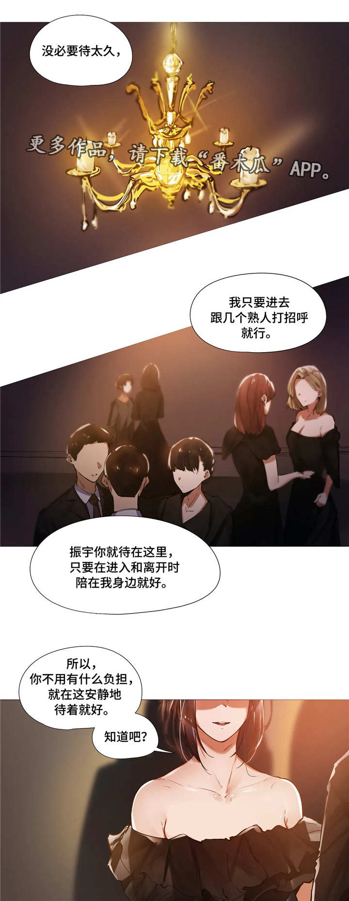 隐秘的兼职漫画,第16章：晚宴3图