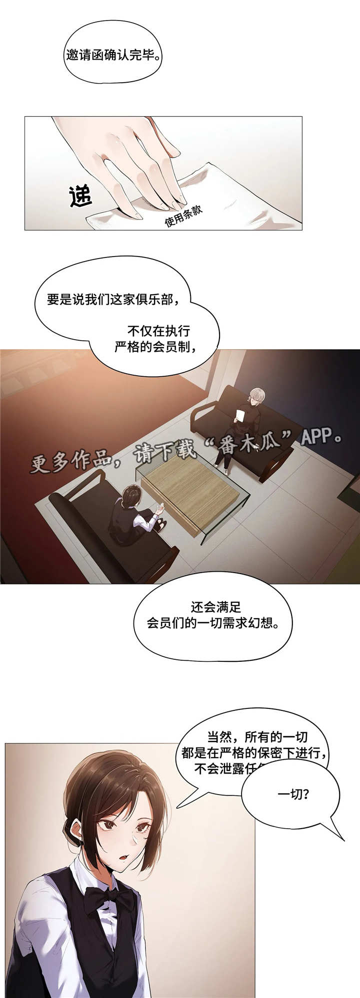 隐秘的兼职漫画,第24章：会所2图