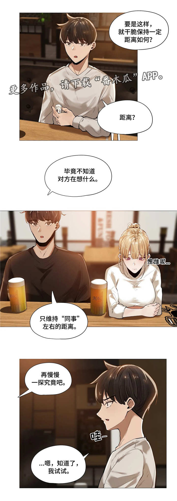 隐秘的兼职漫画,第23章：烦恼4图