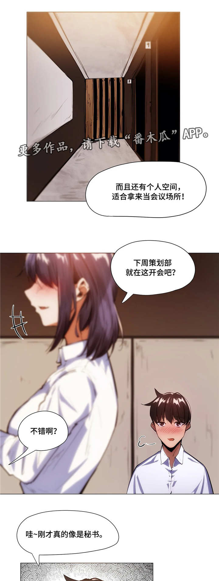 隐秘的兼职漫画,第9章：聚餐5图