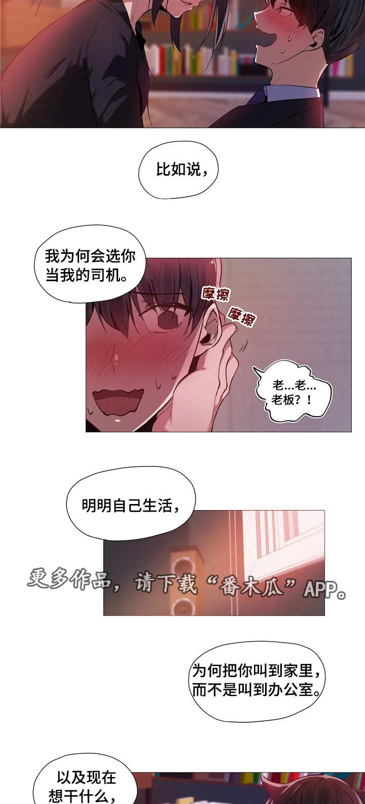 隐秘的细节全集漫画,第3章：签约4图