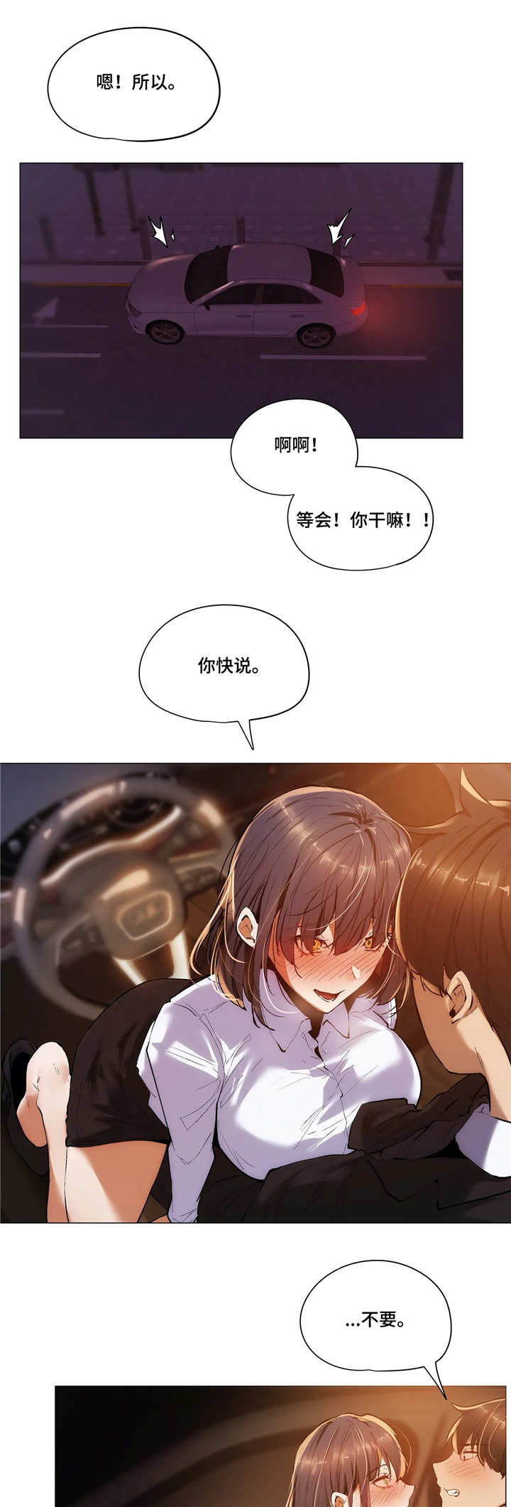 隐秘的兼职漫画,第30章：愿望2图