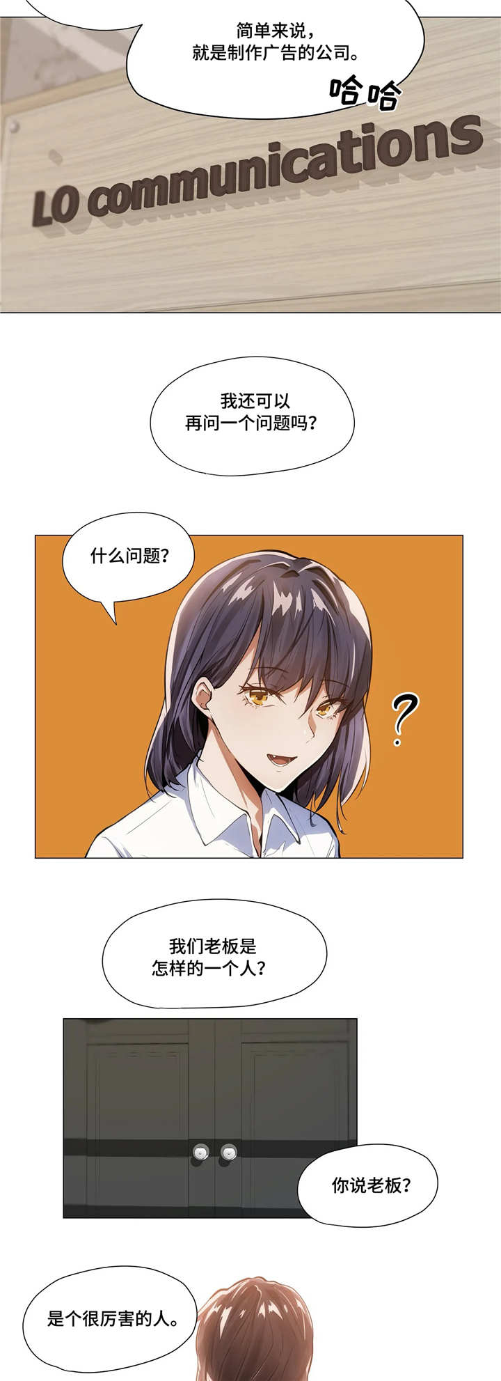 隐秘的兼职漫画,第8章：老板1图