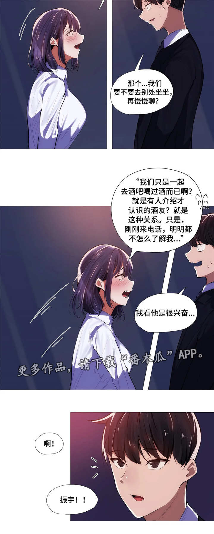 隐秘挣钱行业漫画,第11章：解释3图