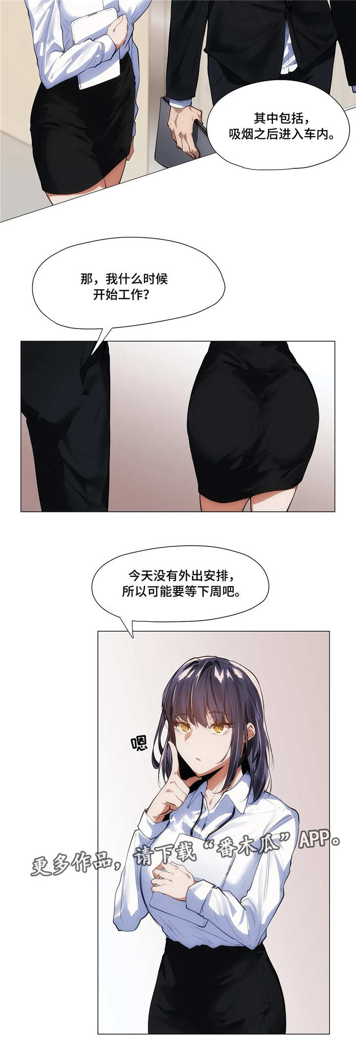 隐秘的兼职漫画,第9章：聚餐4图