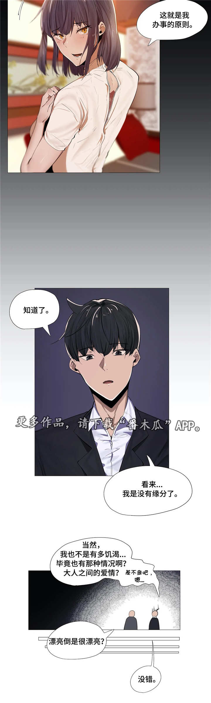 隐秘的兼职漫画,第7章：同事4图