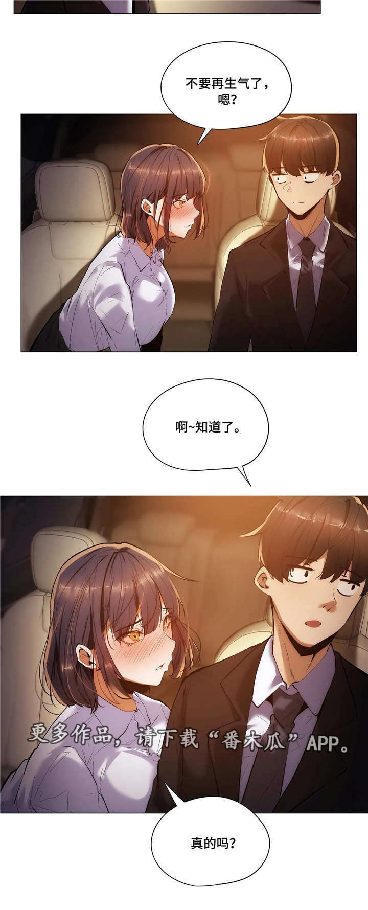 隐秘的兼职漫画,第30章：愿望5图