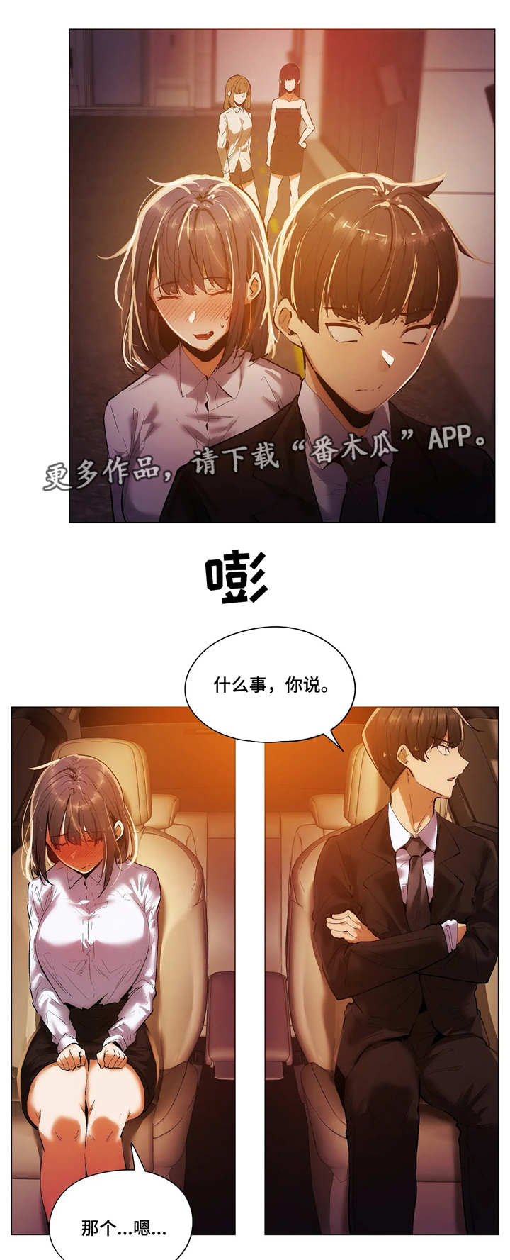隐秘的兼职漫画,第30章：愿望1图
