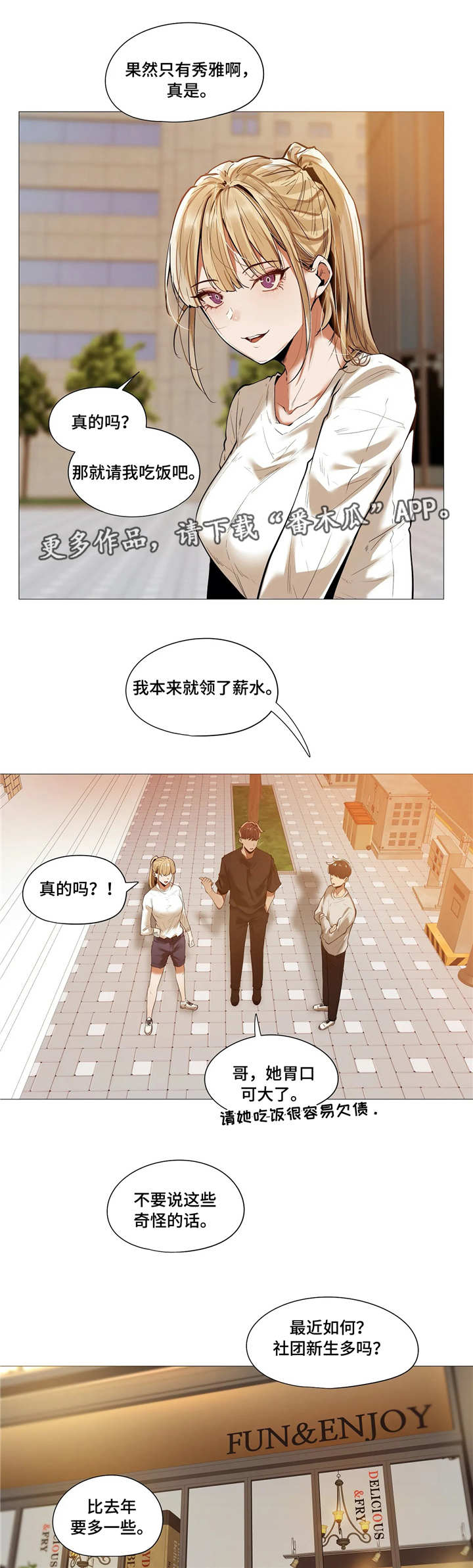 隐秘的兼职漫画,第23章：烦恼3图