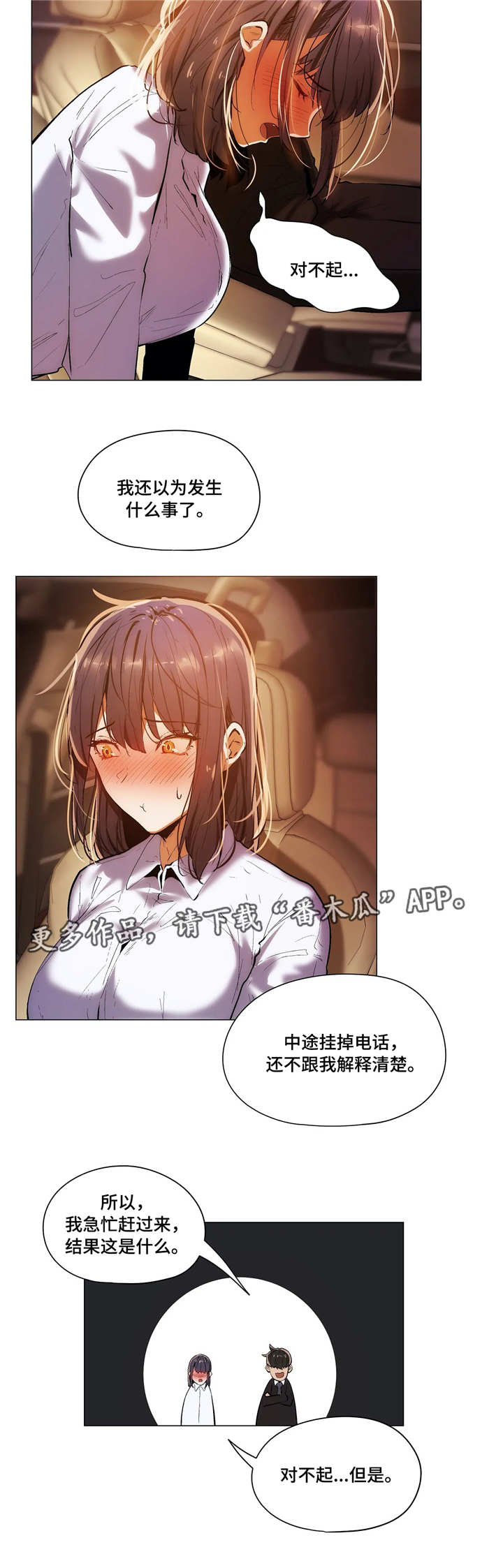 隐秘的兼职漫画,第30章：愿望3图