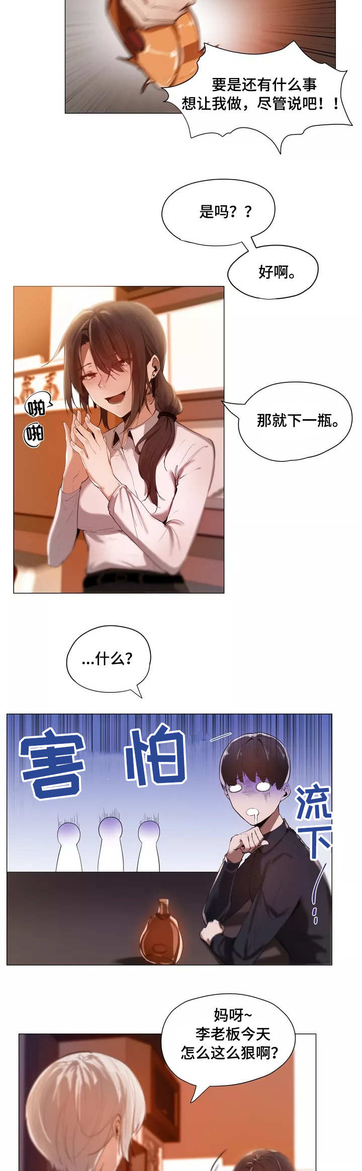 隐秘的兼职漫画,第1章：帮忙2图