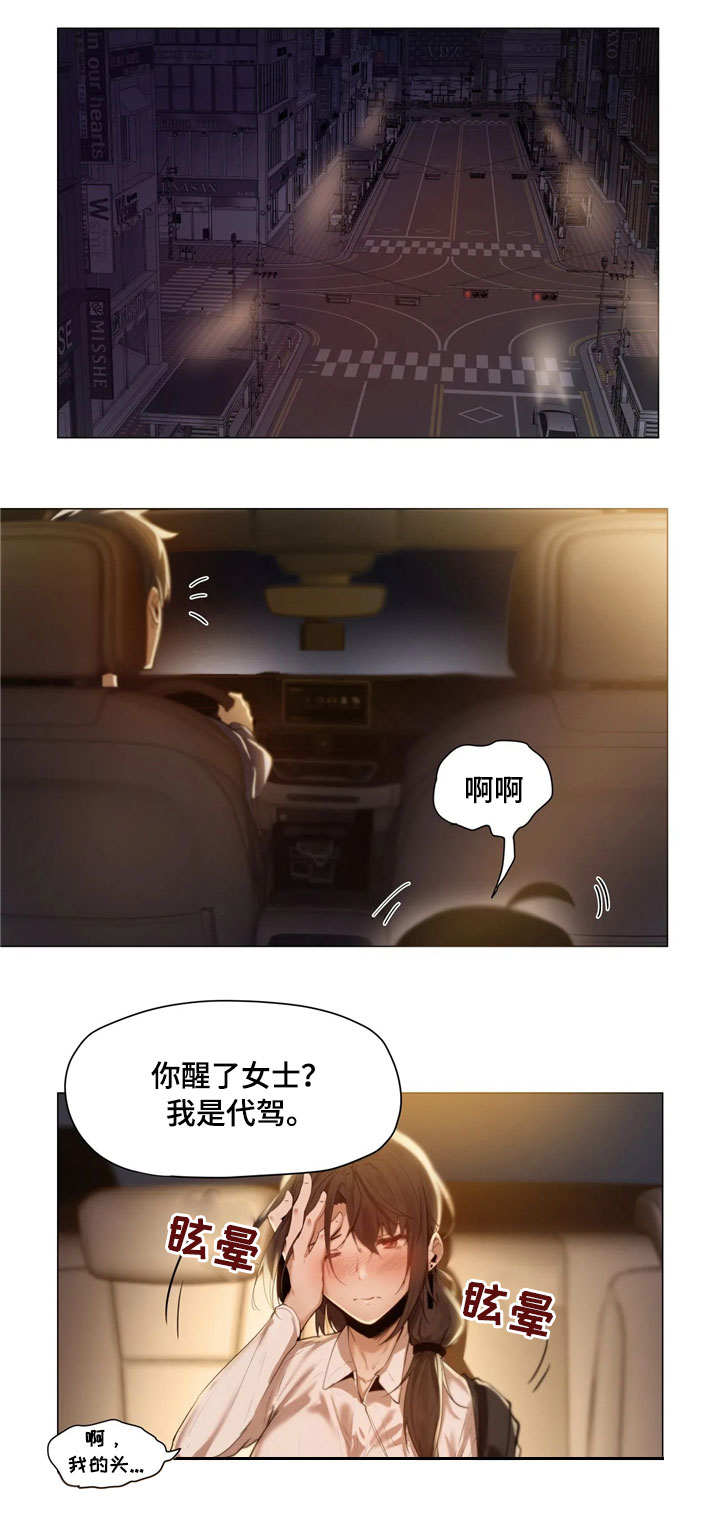 隐秘的兼职漫画,第2章：代驾1图