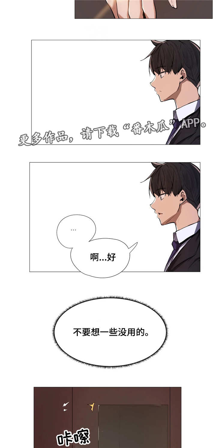 隐秘的细节全集漫画,第3章：签约2图