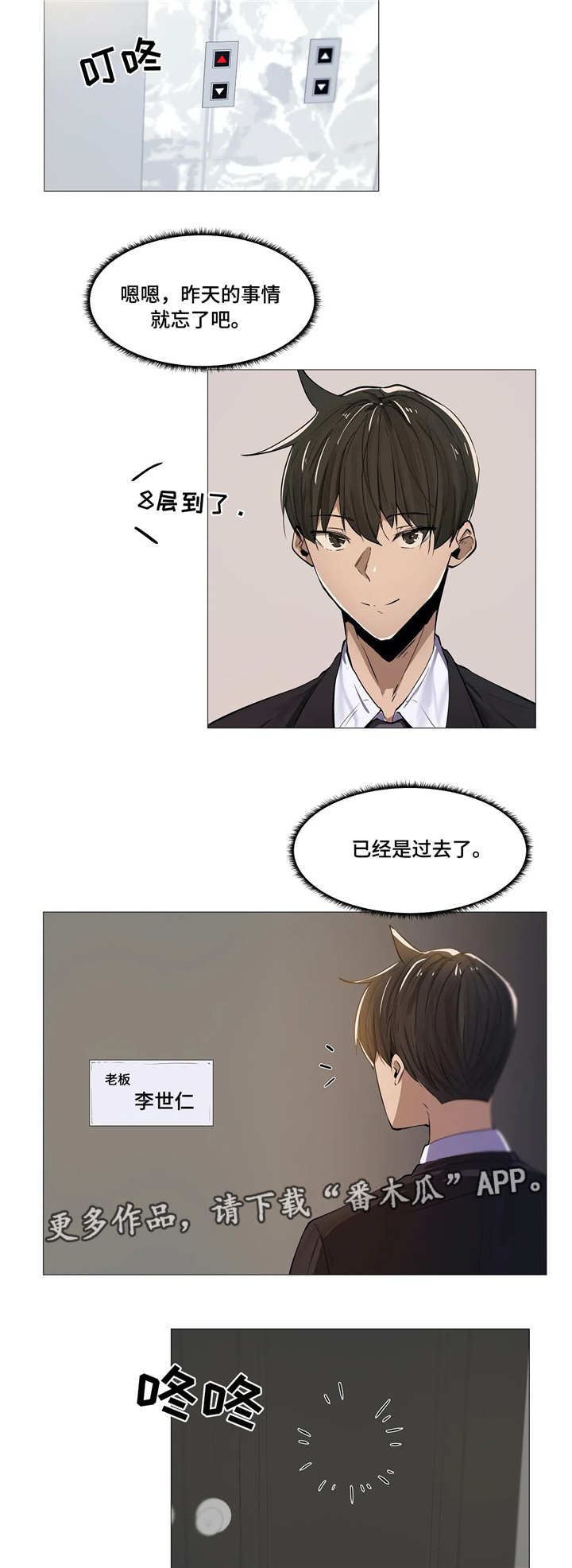 隐秘的兼职漫画,第7章：同事4图