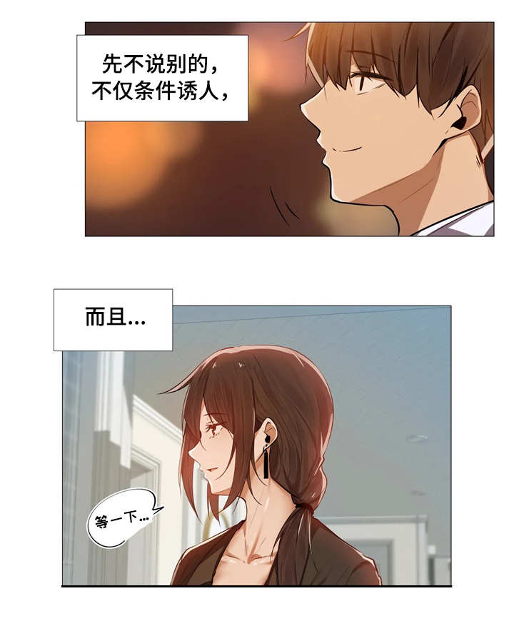 隐秘的兼职漫画,第4章：保密1图