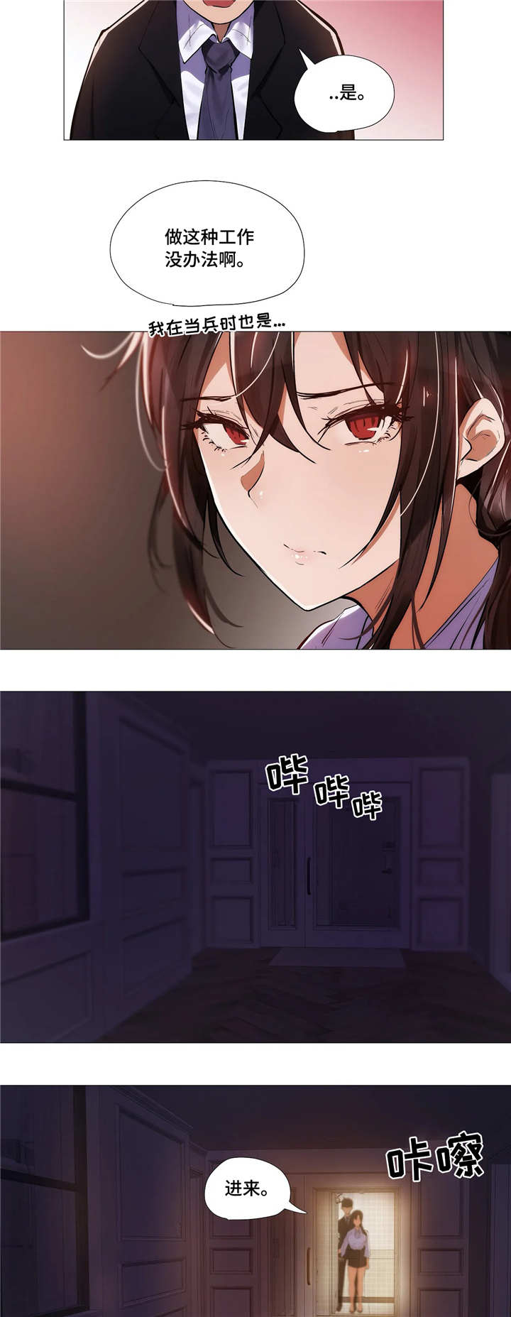 隐秘的兼职漫画,第13章：晚餐1图