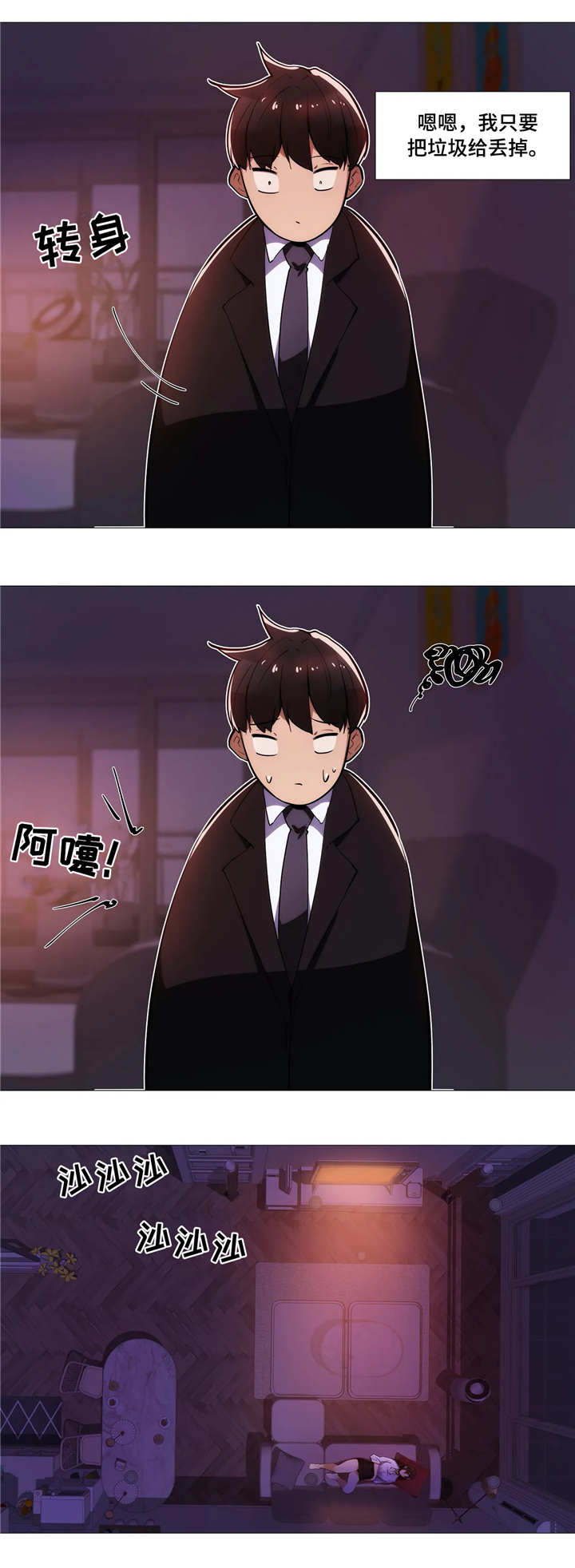 隐秘的兼职漫画,第14章：靠近3图