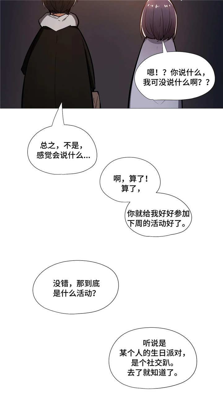 隐秘的兼职漫画,第16章：晚宴2图