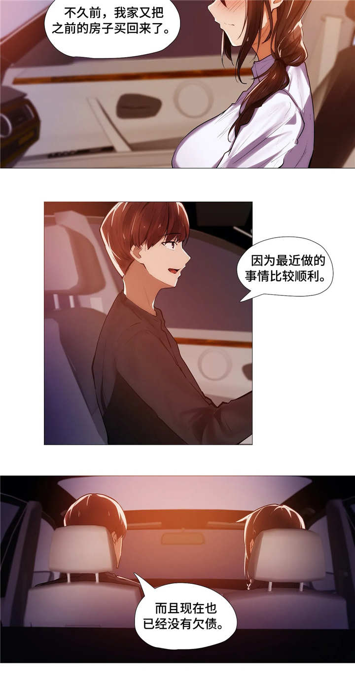 意想不到的兼职漫画,第11章：解释4图