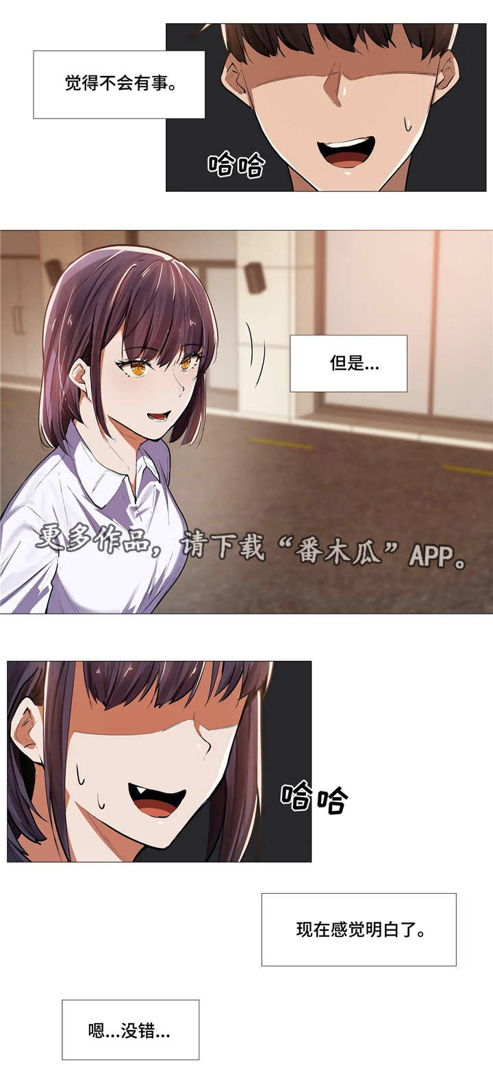 隐秘的兼职漫画,第10章：回家3图