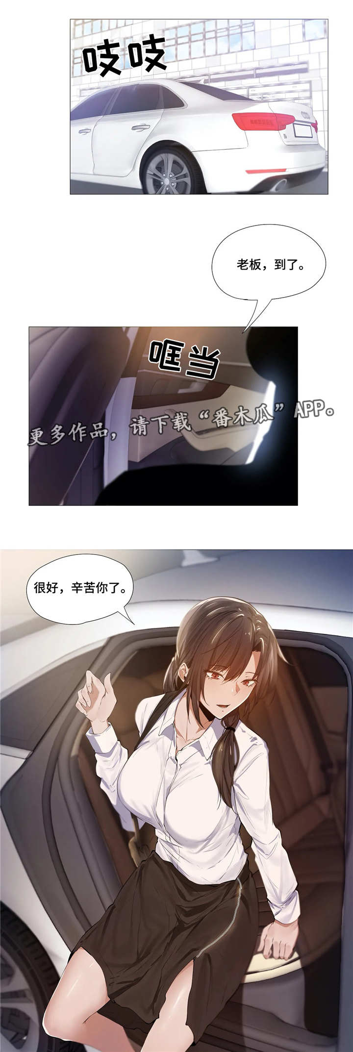 隐秘的兼职漫画,第7章：同事5图